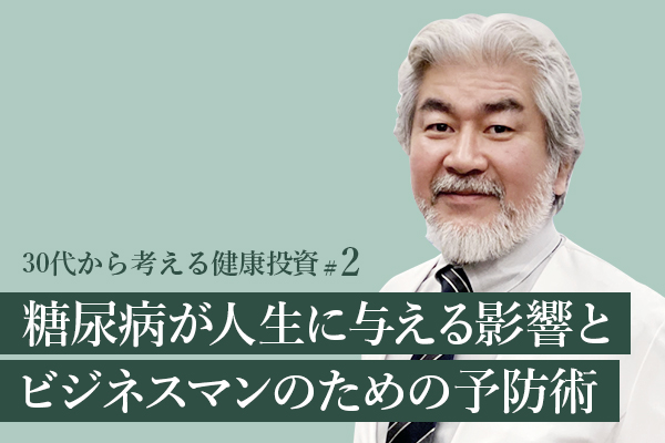 30代から考える健康投資#2