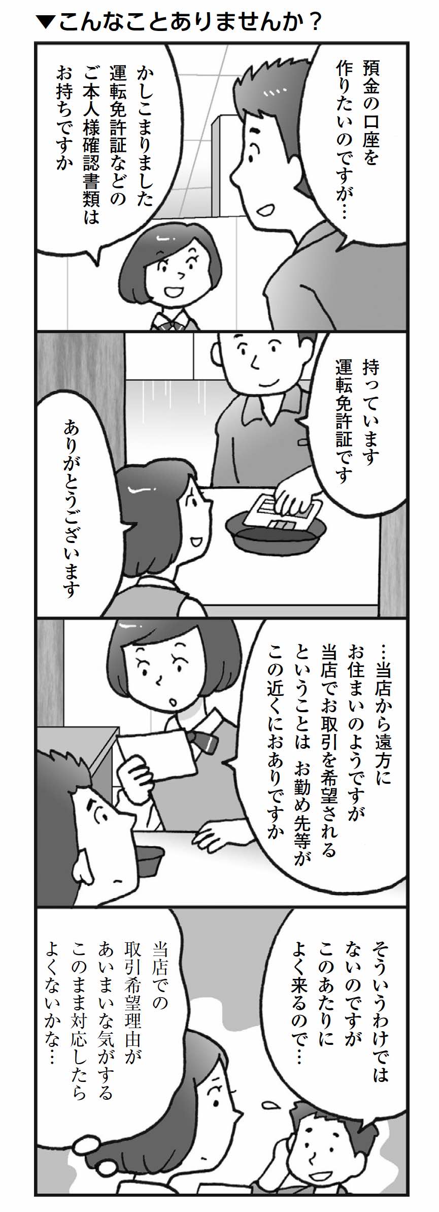 『バンクビジネス』より引用