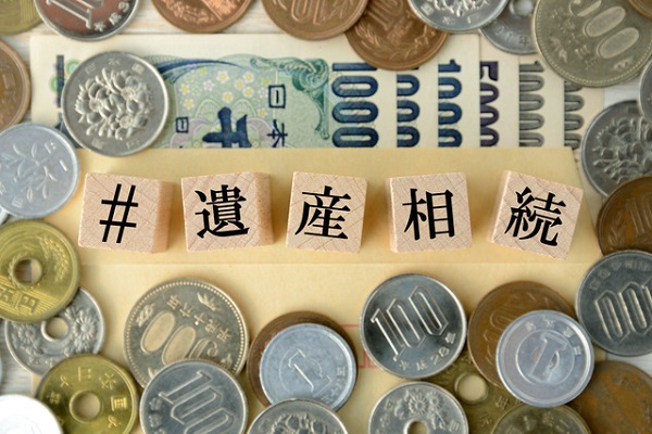 遺産