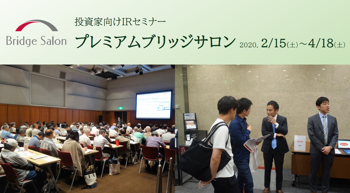 プレミアムブリッジサロン