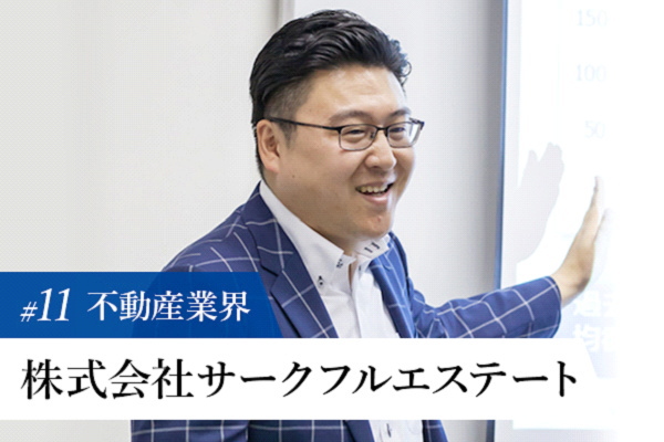 株式会社サークフルエステート