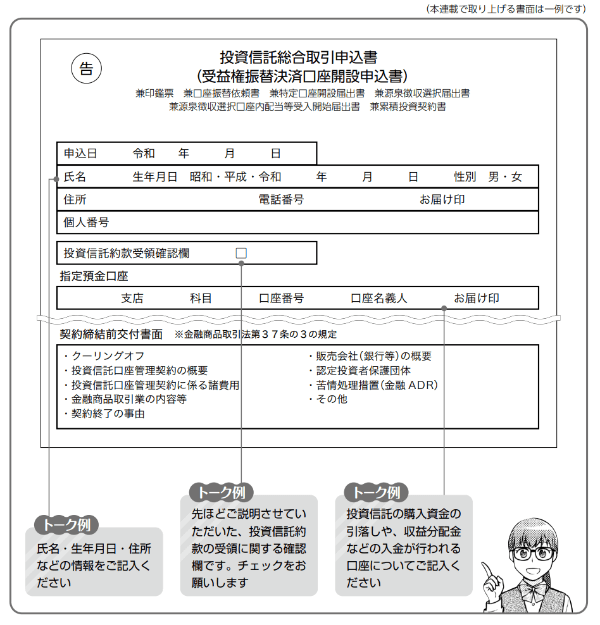 初めてでも安心!口座開設の基礎実務 いま実践したい受付時の声かけ&対応例