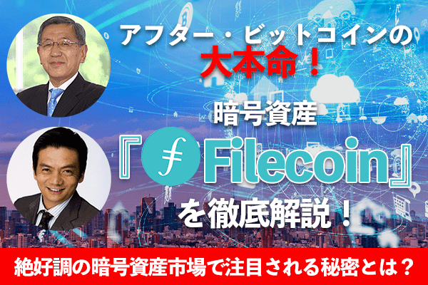 filecoin