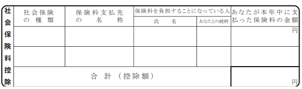 保険料控除申告書