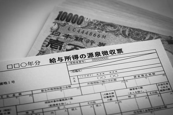 源泉徴収