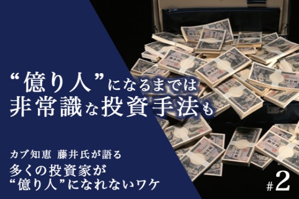 投資家,億り人,なれないワケ