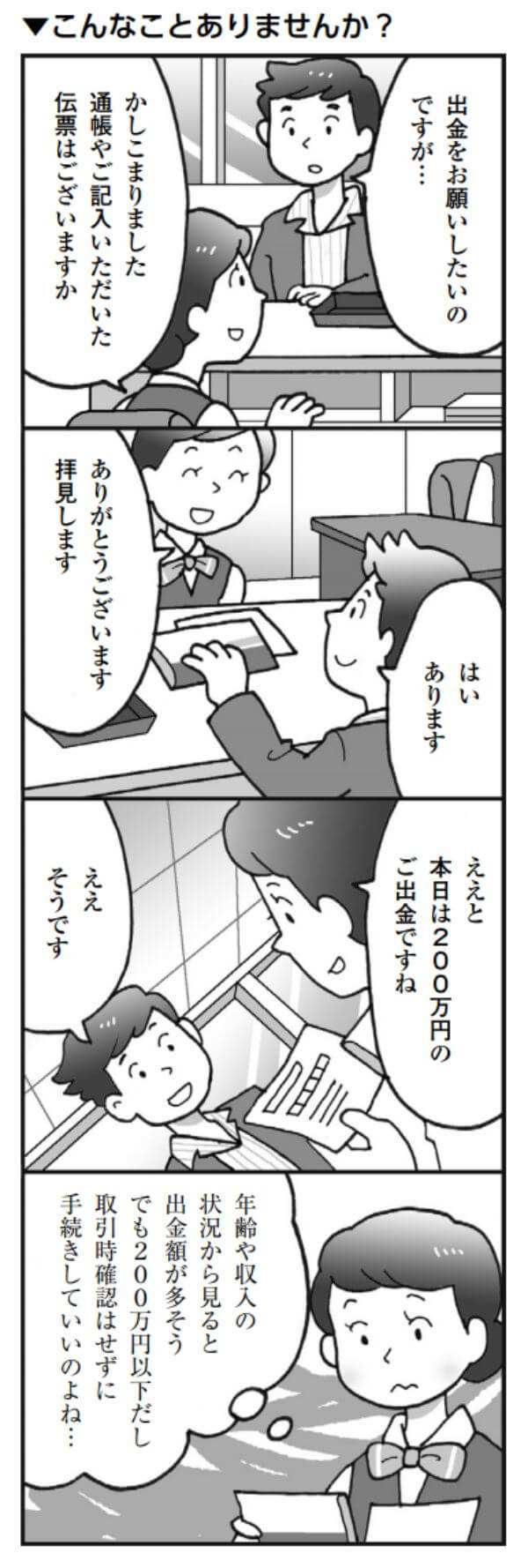 水際で防ぐ! 窓口担当者のためのマネロン等対策事例講座