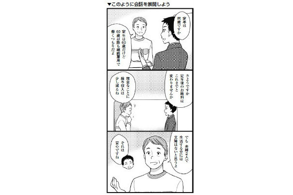 こんな声かけから年金のアドバイスを行おう