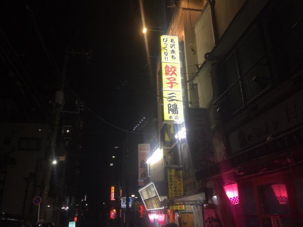 横浜,野毛,飲み屋,昭和レトロ
