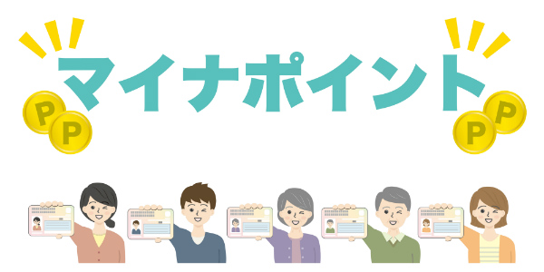 マイナポイント,申請方法