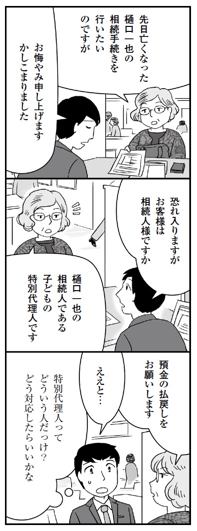 バンクビジネス