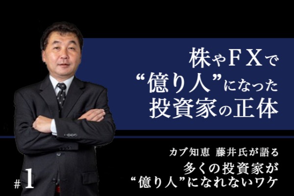 投資家,億り人,なれないワケ