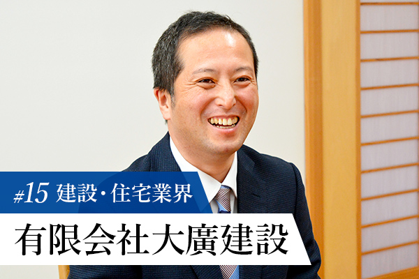 有限会社大廣建設