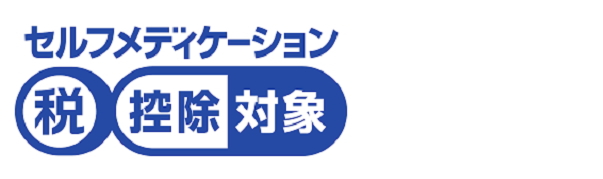 セルフメディケーション税控除対象