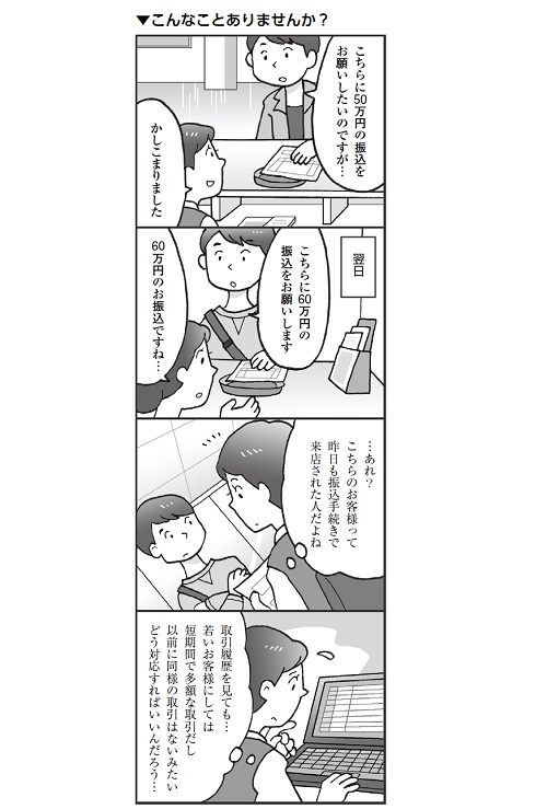 『バンクビジネス』より引用