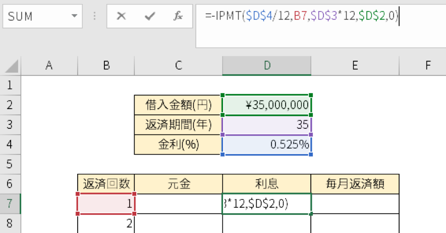 エクセル関数,住宅ローン,利息,計算