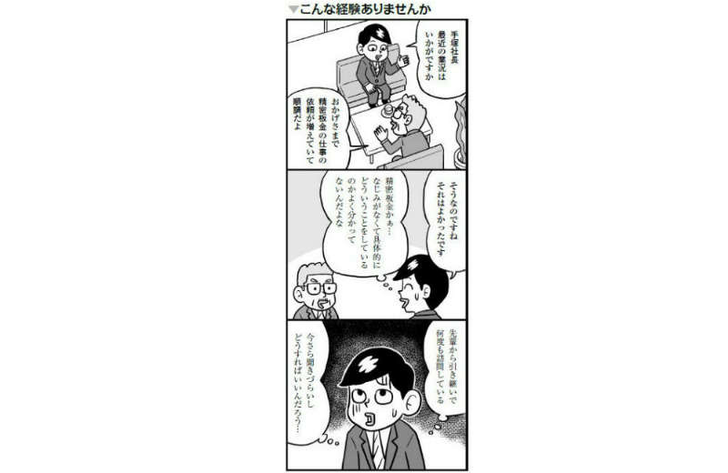 若手渉外担当者のお悩み解決!