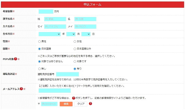 申し込みから審査まで