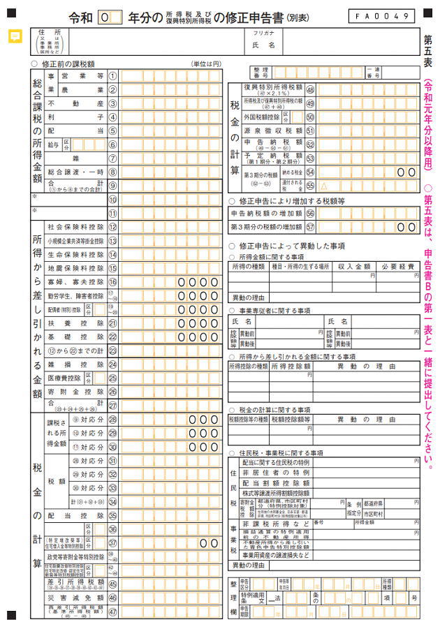 確定申告書B「第一表」