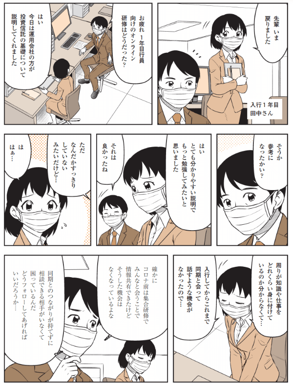 事例でわかる! コロナ下の営業店OJT