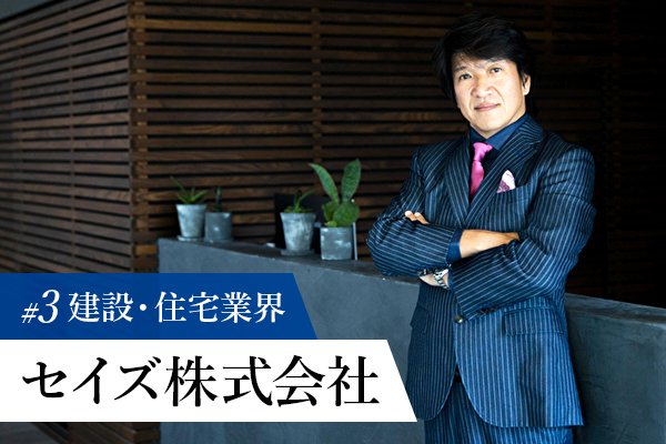 セイズ株式会社