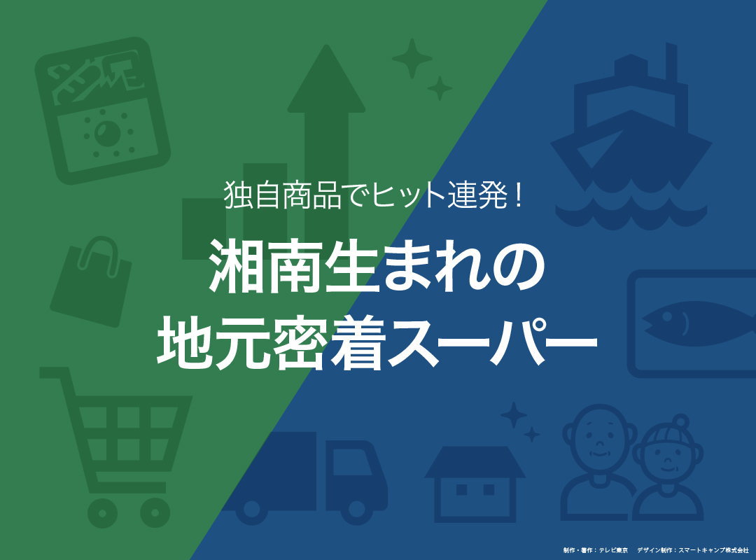カンブリア宮殿,スズキヤ