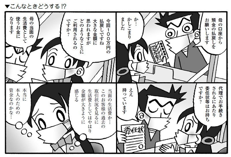 『バンクビジネス』より引用