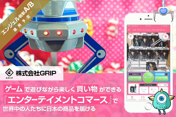 株式会社GRIP