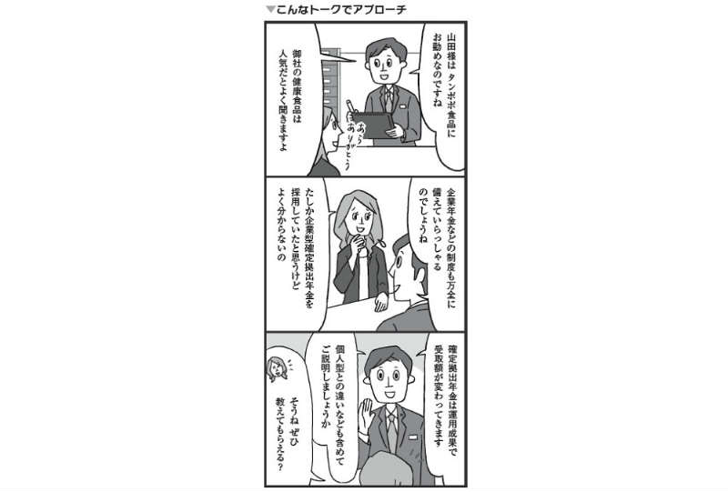お客様の「情報・属性」を踏まえた声かけ&トーク