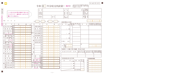白色申告の収支内訳書