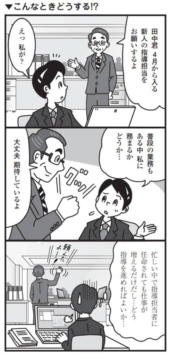OJTお悩み相談室