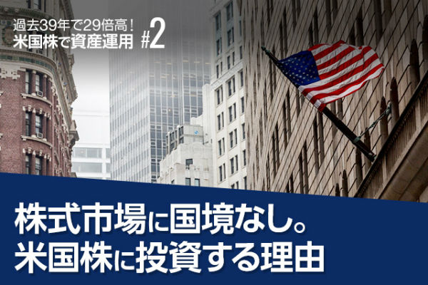 資産運用,日米株式,マーケット検証