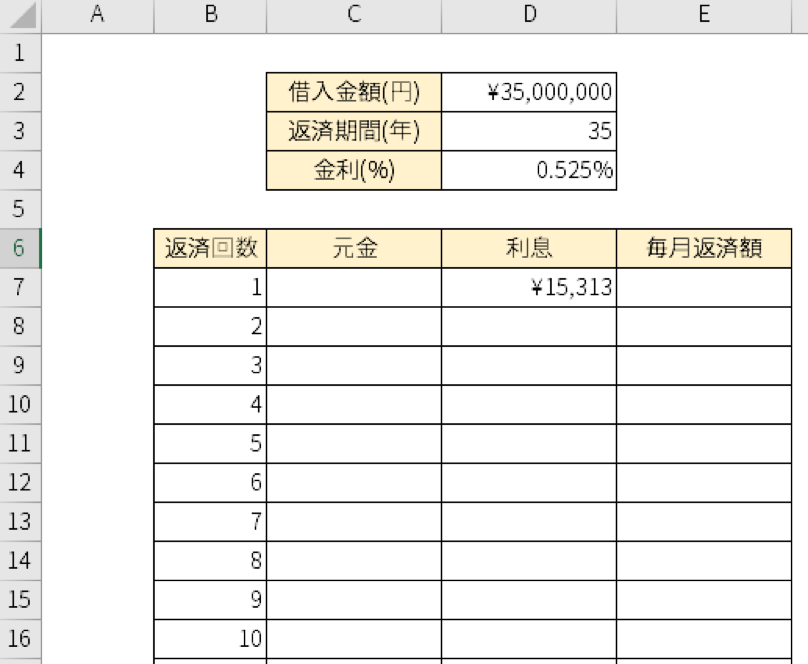 エクセル関数,住宅ローン,利息,計算