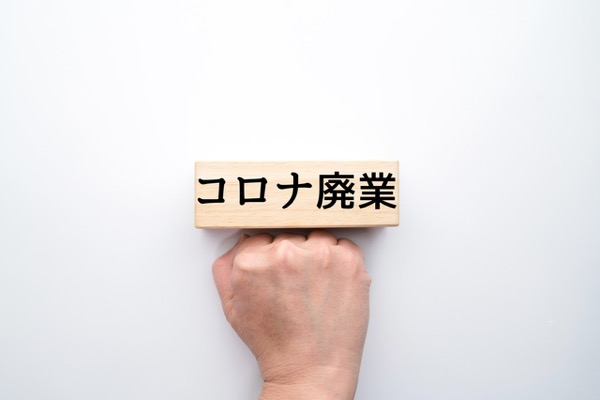 コロナ倒産