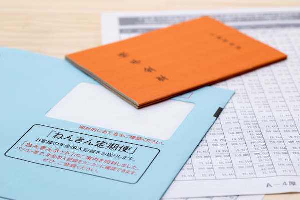 年金