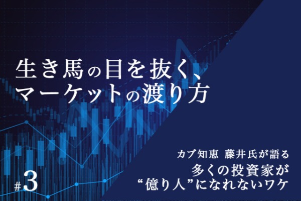 投資家,億り人,なれないワケ