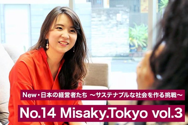 NEW・日本の経営者たち〜サステイナブルな社会を作る挑戦〜