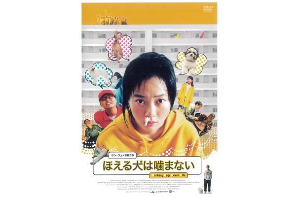 ポン・ジュノ監督作品