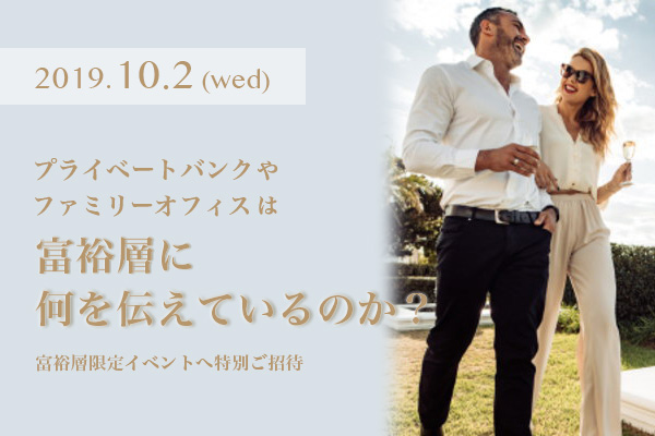 ZUU online富裕層イベント
