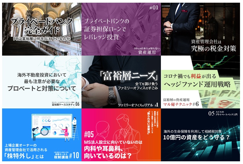 富裕層向けコンテンツ